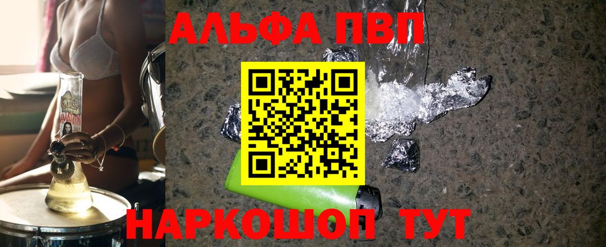 A-PVP Crystall Шебекино