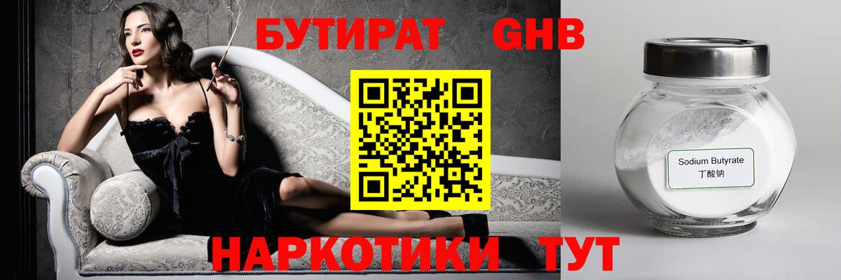 Шебекино  Бутират BDO  Вход с VPN 