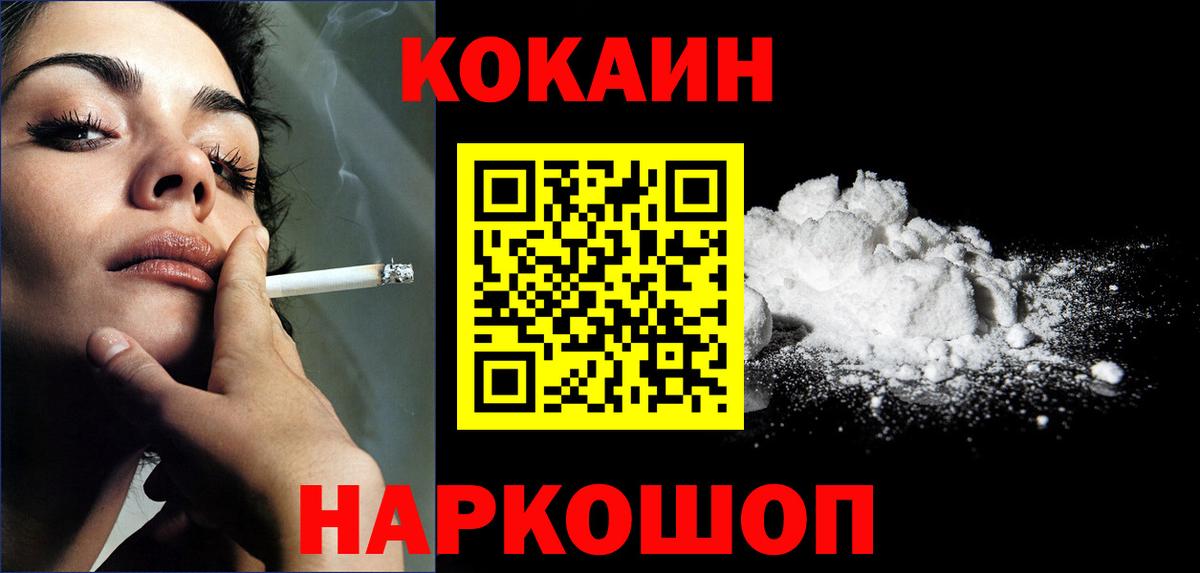 Кокаин  Cocaine FishScale  Вход с VPN  Шебекино  COCAIN VHQ 