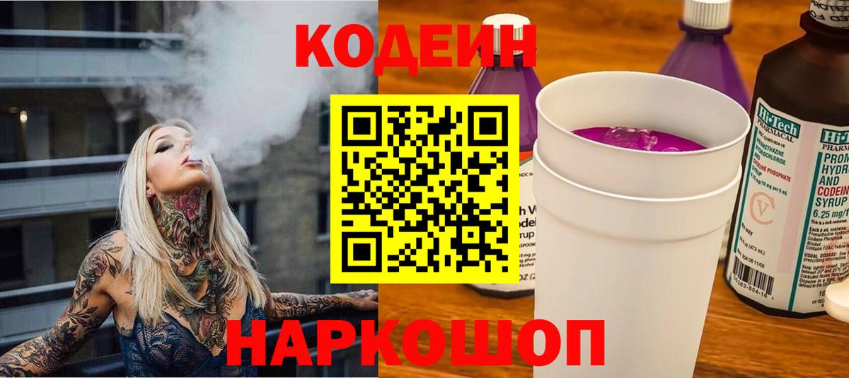 Кодеиновый сироп Lean напиток Lean (лин)  Вход с VPN  Шебекино 