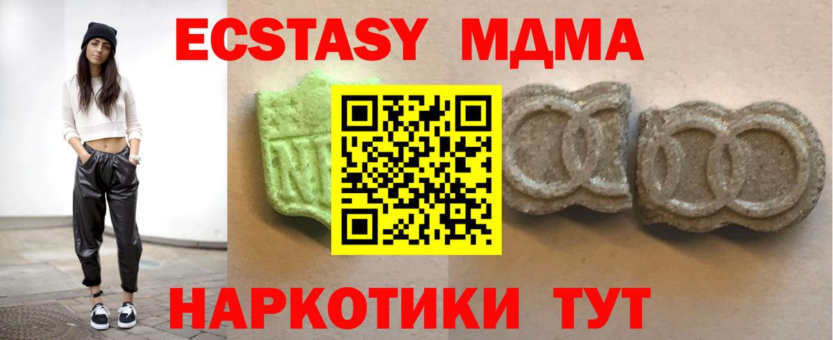 ЭКСТАЗИ круглые  Ecstasy 280 MDMA  Вход с VPN  Шебекино 