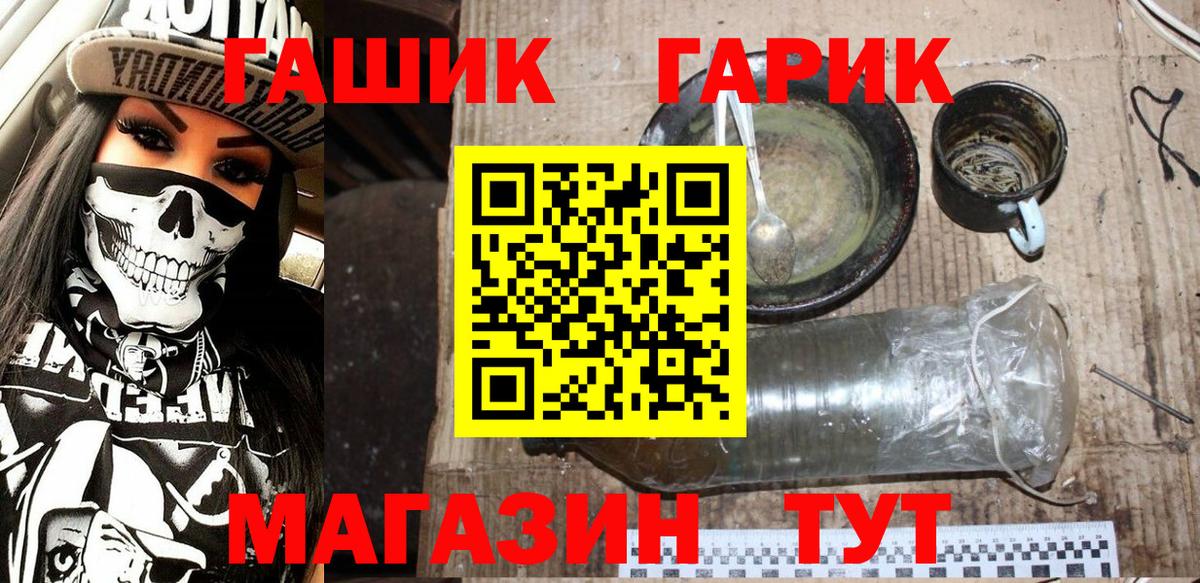 Шебекино  ГАШ VHQ  Вход с VPN 