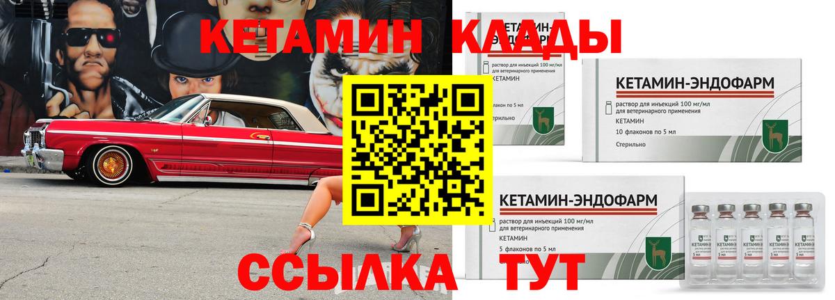 Кетамин VHQ  Вход с VPN  Шебекино 